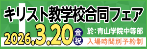 2026キリスト教合同フェア