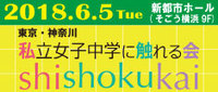 bnr_footer_shishokukai2018.jpg