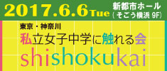 bnr_footer_shishokukai2017.jpg