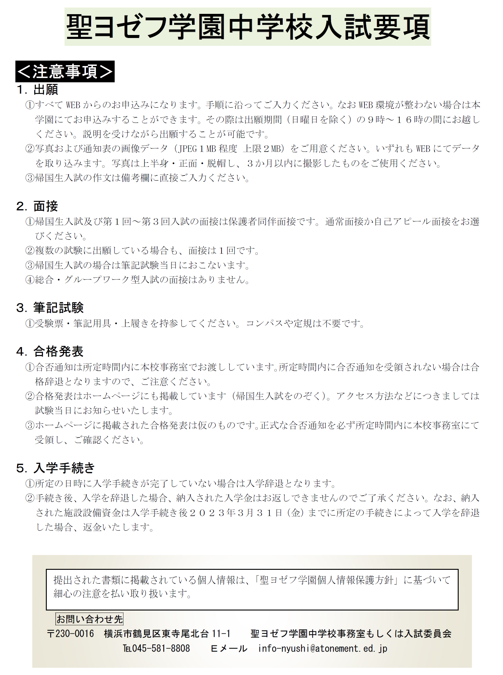 注意事項