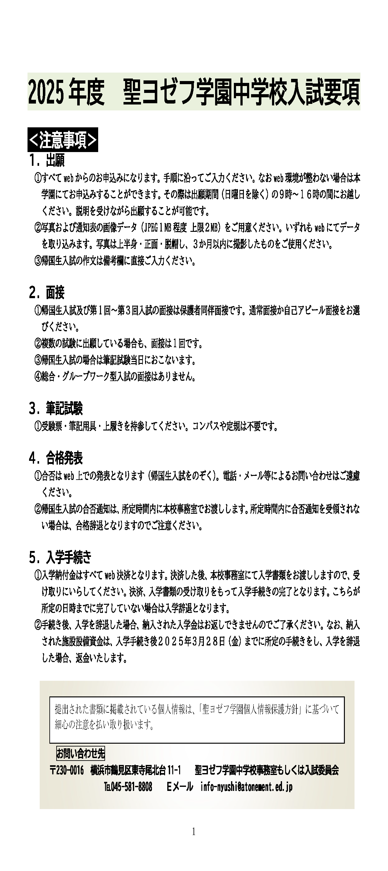 注意事項