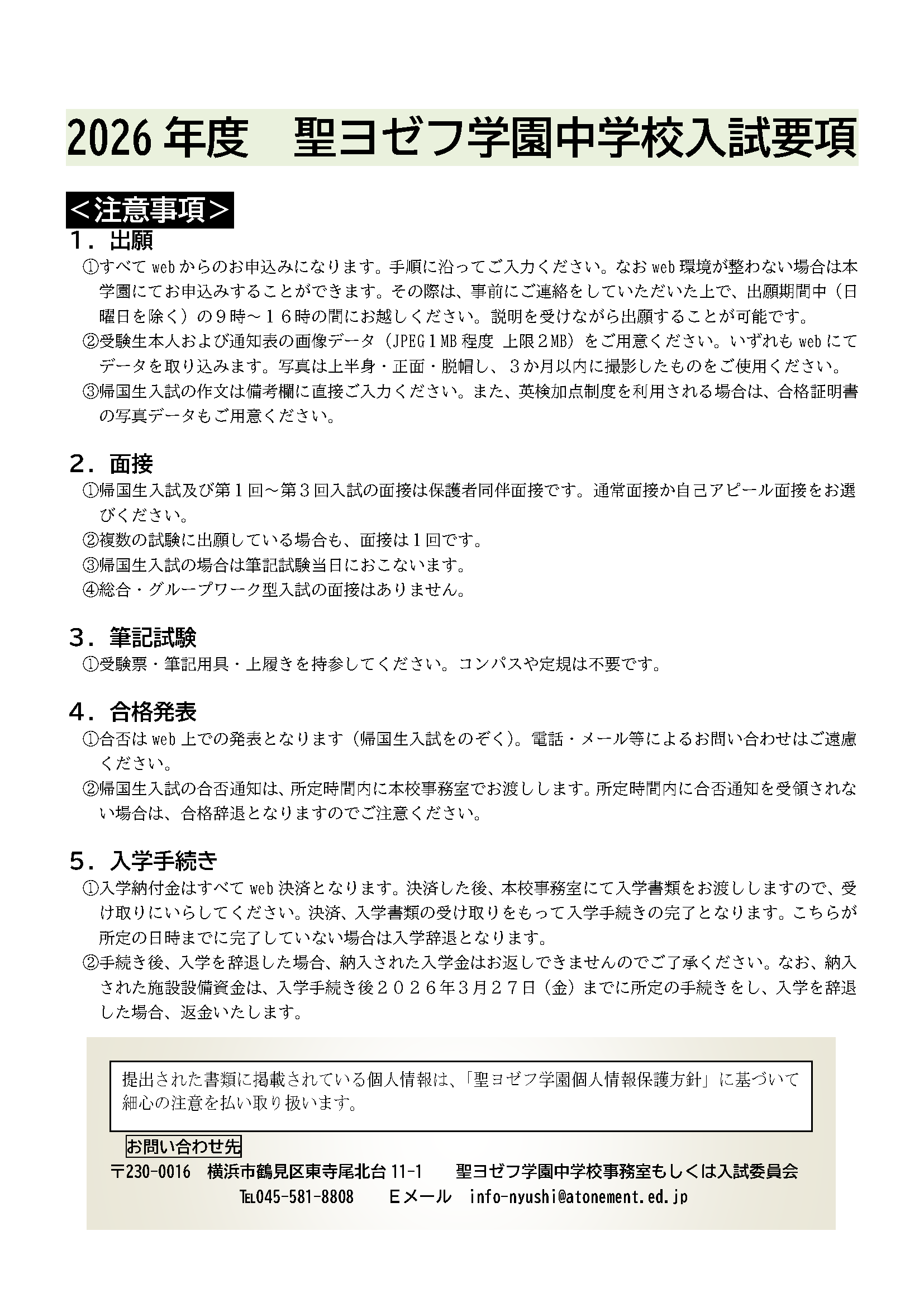 注意事項