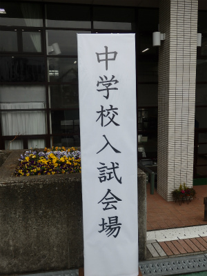 入試看板.jpg