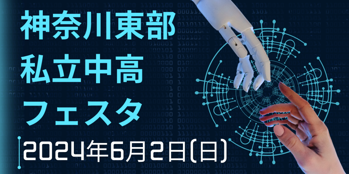 東部フェスタバナー1200×600.png