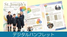 学校案内パンフレット