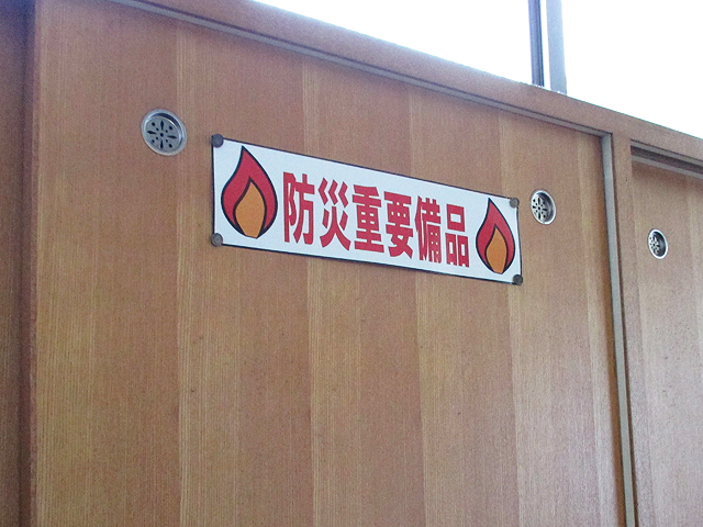 学園防災防犯研修