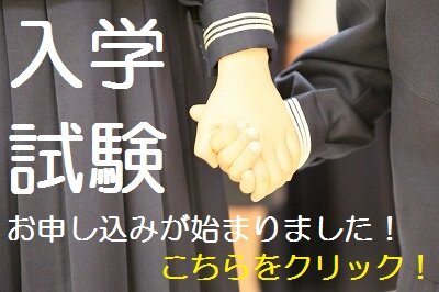 入学試験　告知（全対応）（毎回リンクのみ変更）